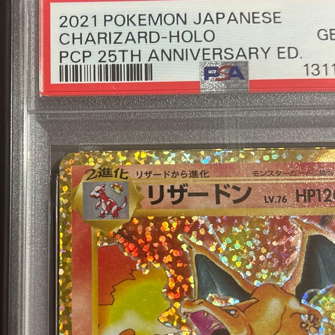 25th ポケモンカード リザードン PSA 10