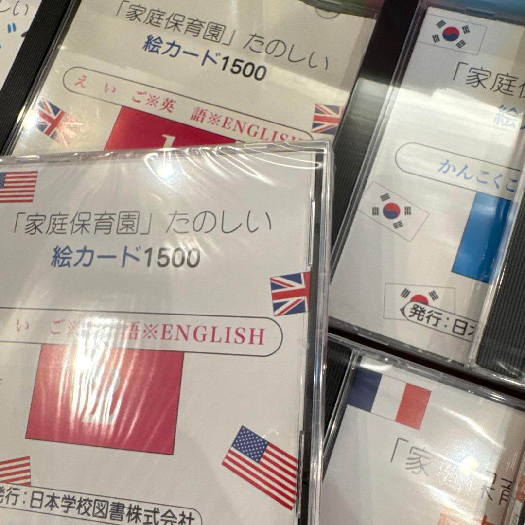 【家庭保育園】　たのしい絵カード 1500 フラッシュカード