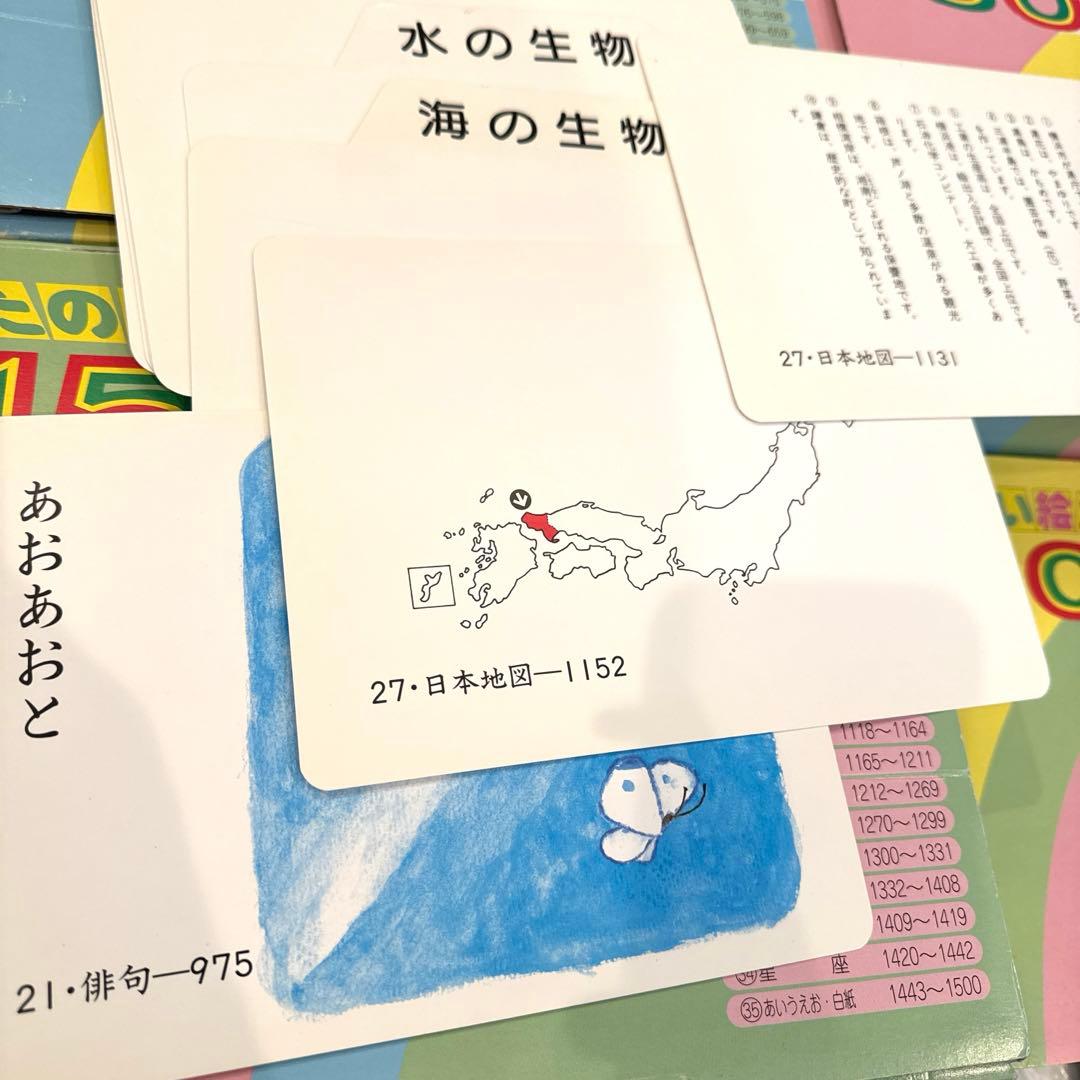 【家庭保育園】　たのしい絵カード 1500 フラッシュカード