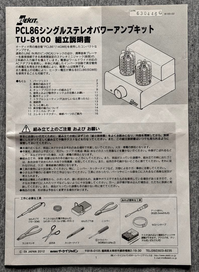 ステレオアンプ エレキット TU-8100