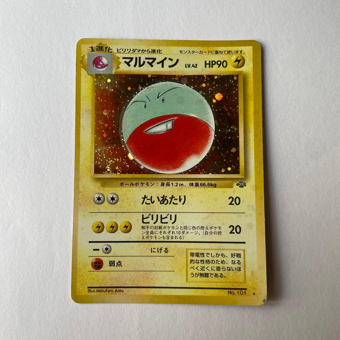 ポケモンカード　マルマインとビリリダマ