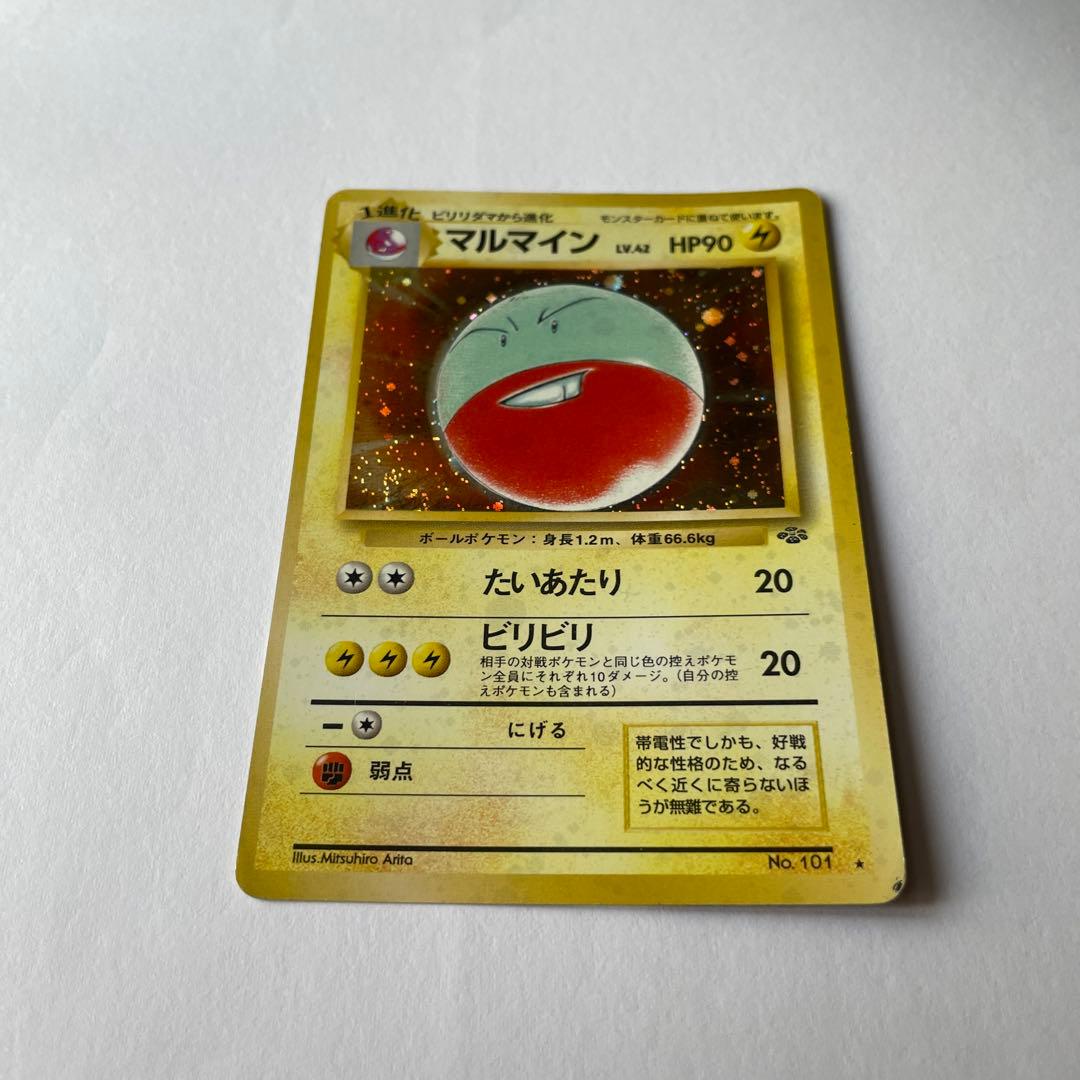 ポケモンカード　マルマインとビリリダマ