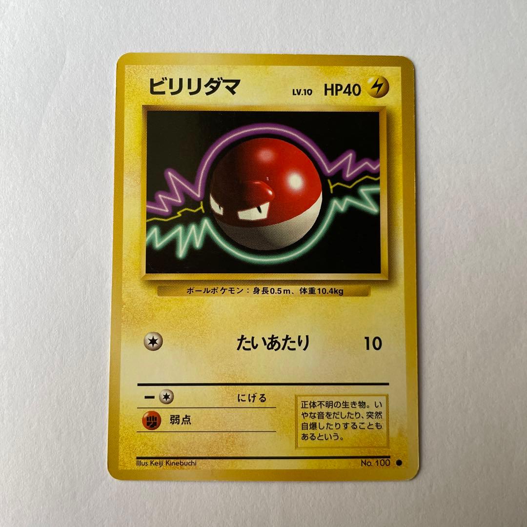 ポケモンカード　マルマインとビリリダマ