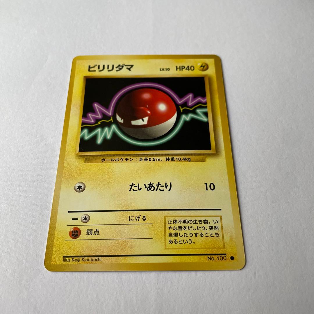 ポケモンカード　マルマインとビリリダマ