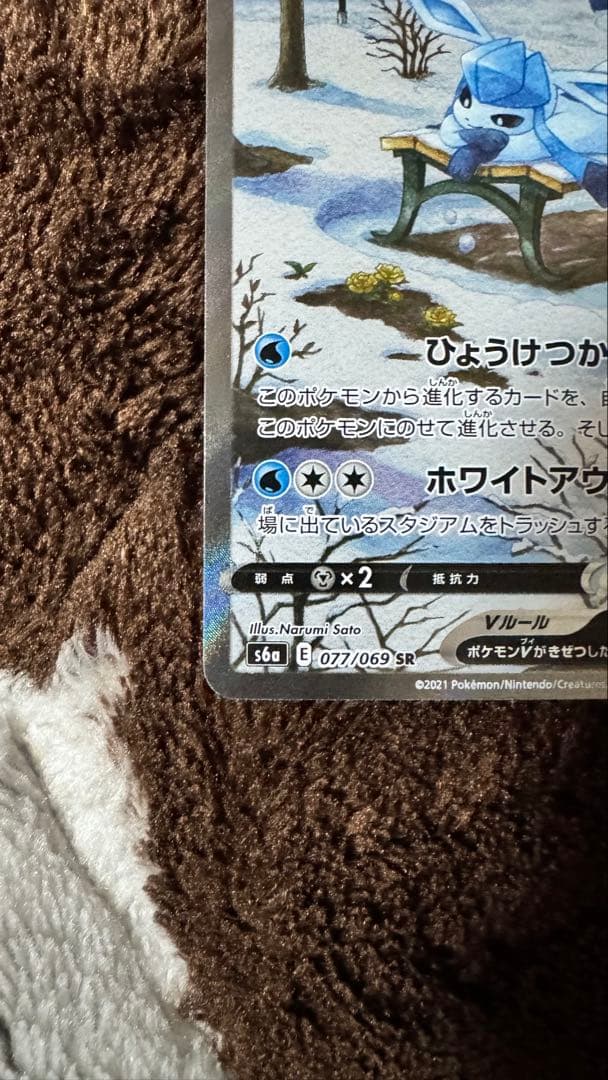 ポケカ グレイシアV SA