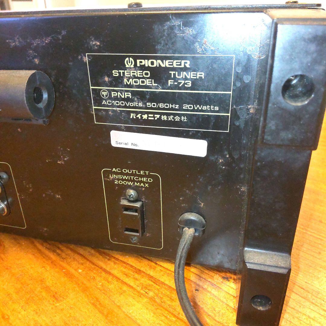 Pioneer AM/FM ステレオチューナー F-73 パイオニア