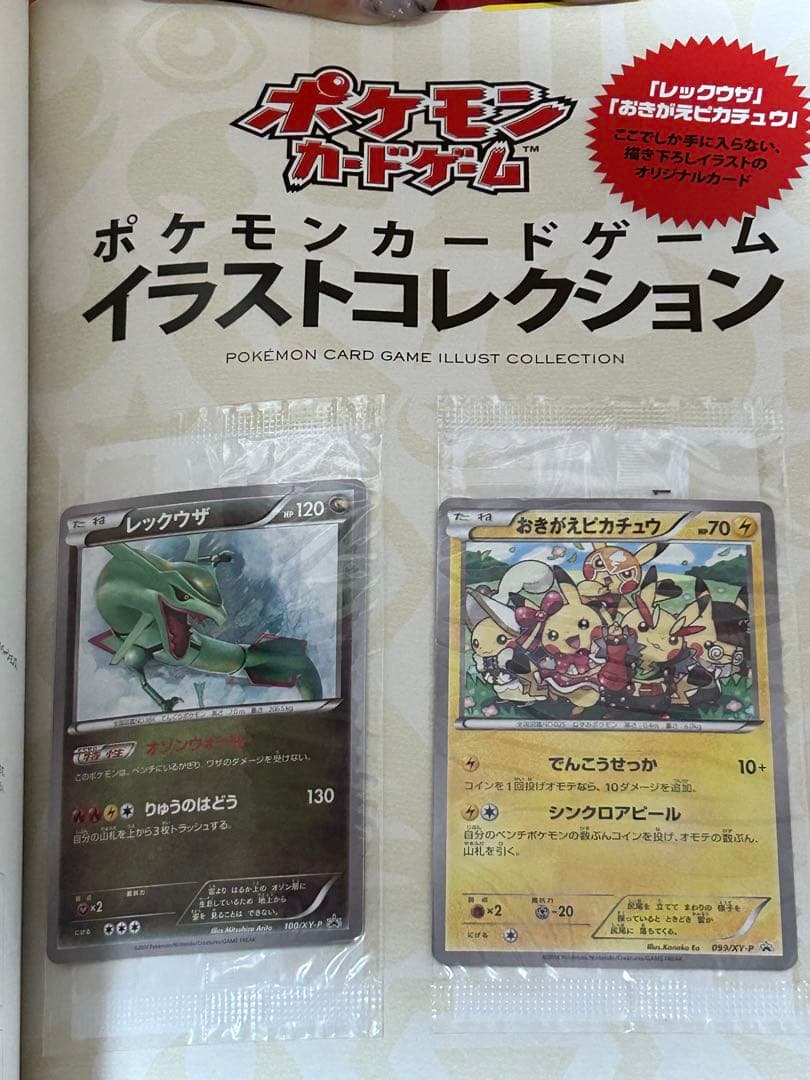 ポケモンカードゲーム　イラストコレクション