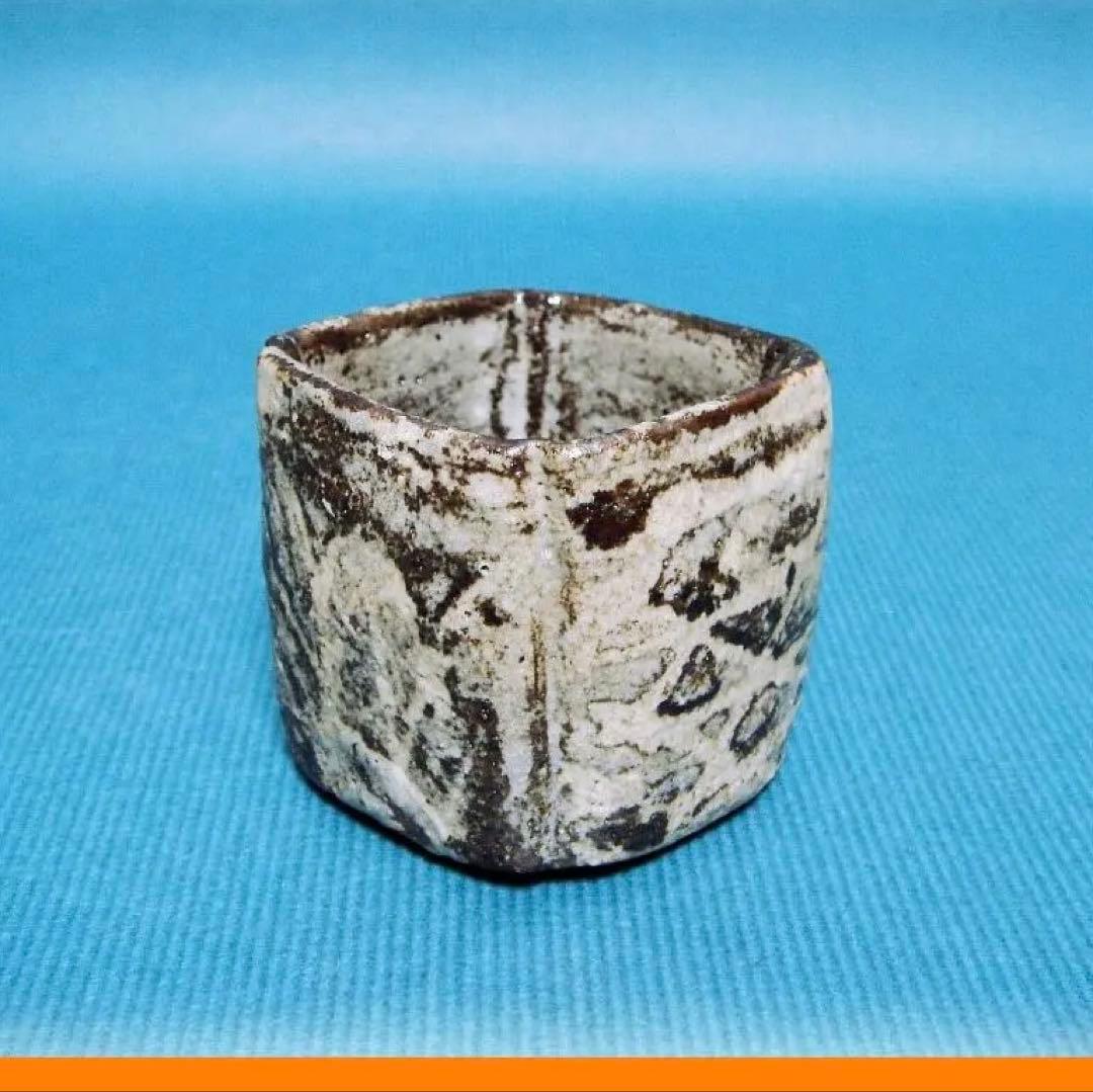 611『鼠志野 四方入角 猪口』　/骨董品 古美術 アンティーク 古玩