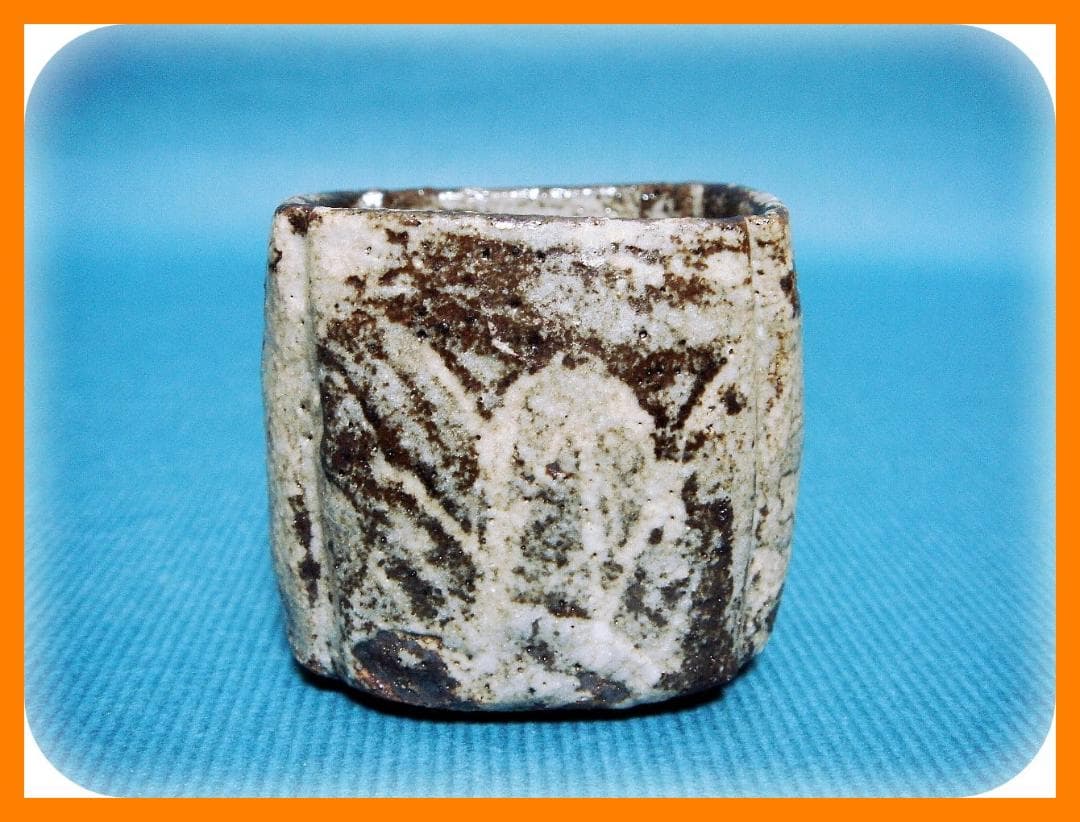 611『鼠志野 四方入角 猪口』　/骨董品 古美術 アンティーク 古玩