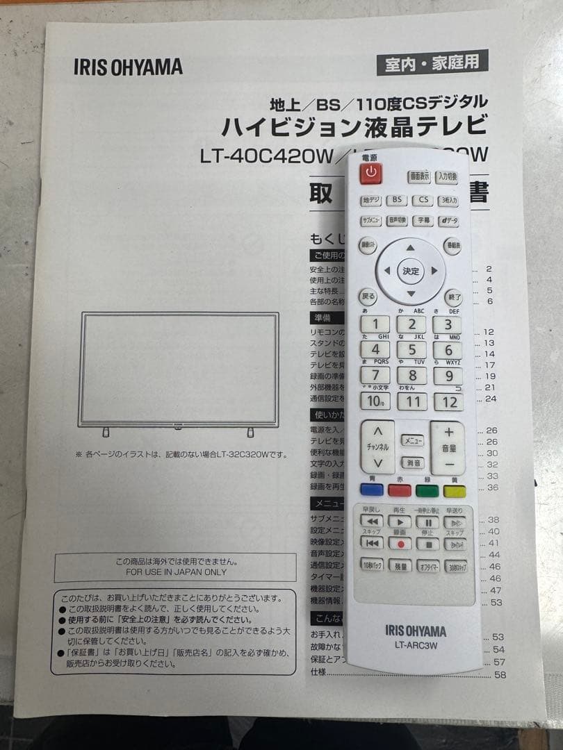 F020 アイリスオーヤマ　40型　液晶テレビ　2021年製　ホワイト　白色