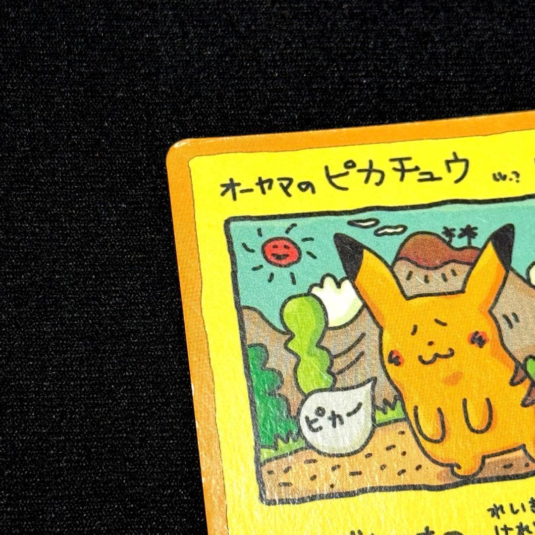 オーヤマのピカチュウ 拡張シート第3弾(緑版)