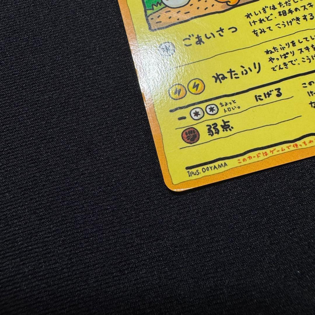 オーヤマのピカチュウ 拡張シート第3弾(緑版)