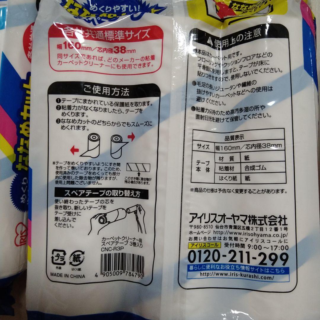 アイリスオーヤマ スペアテープ ななめカット 90周巻き　24巻