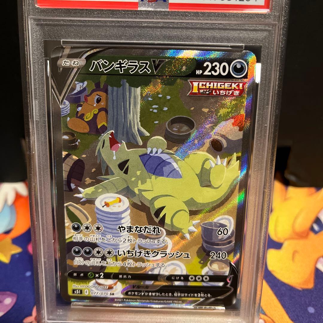 【PSA】ポケモンカード！バンギラスv sa！
