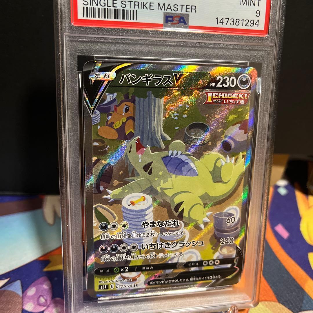 【PSA】ポケモンカード！バンギラスv sa！