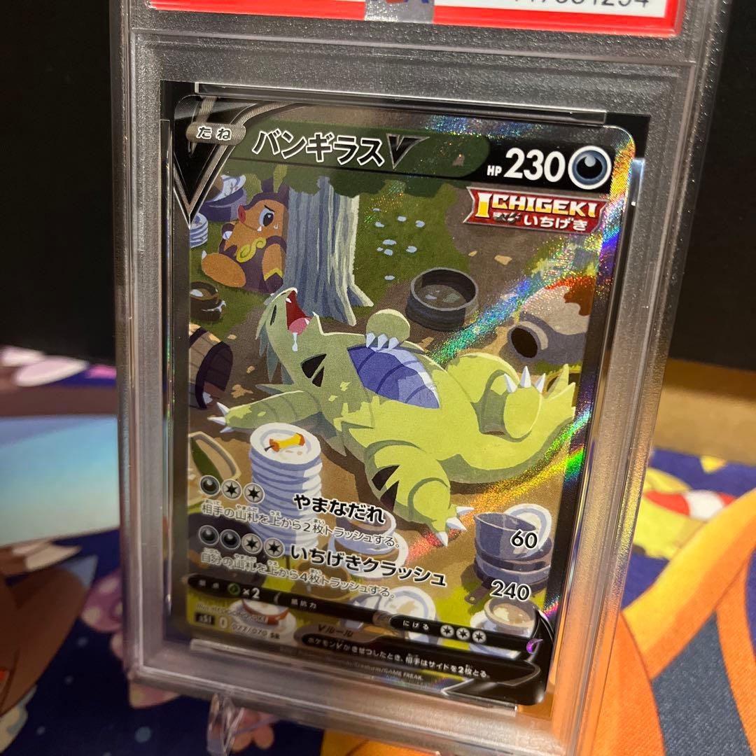 【PSA】ポケモンカード！バンギラスv sa！