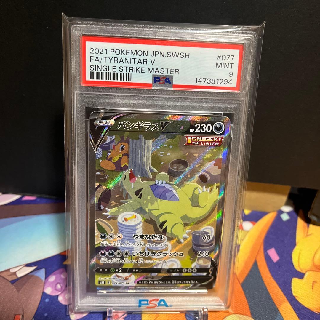 【PSA】ポケモンカード！バンギラスv sa！