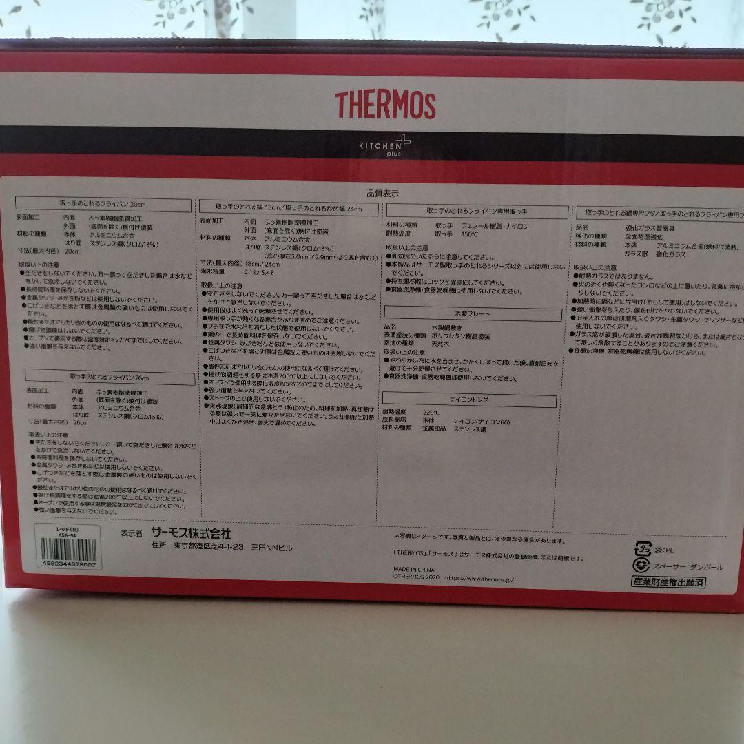 THERMOS フライパン&鍋9点セット