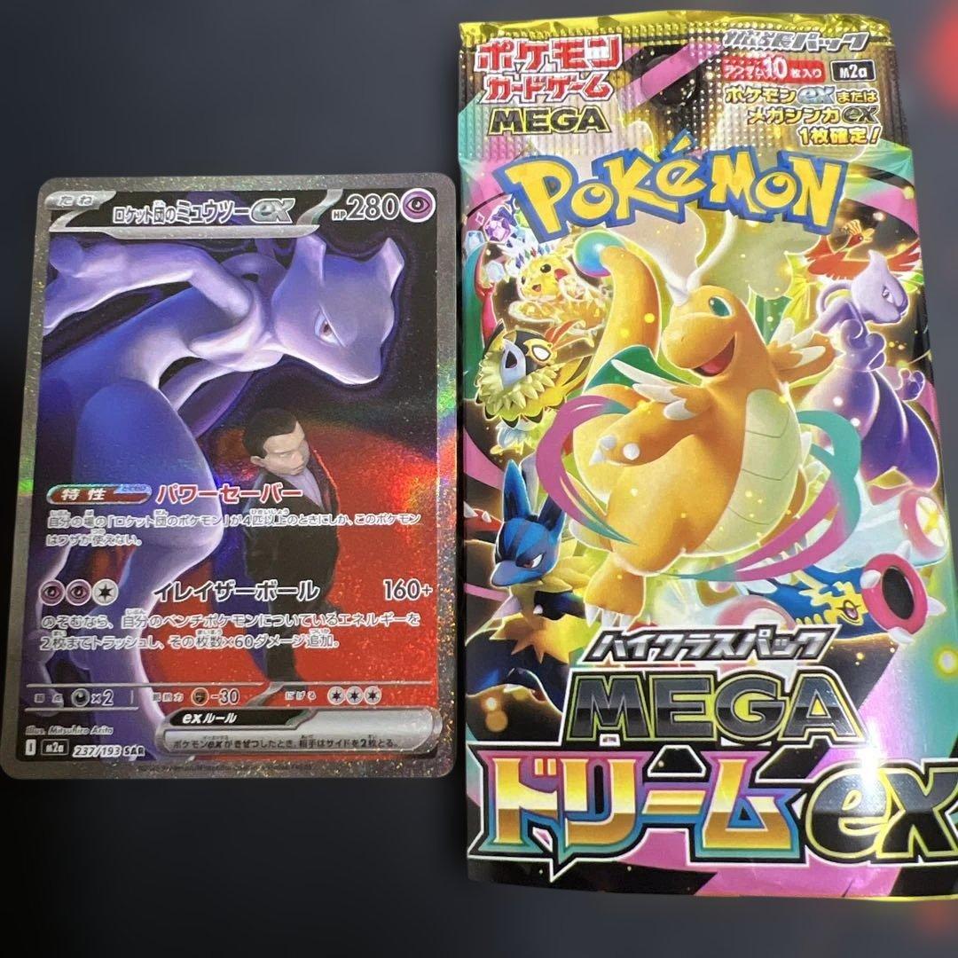 ポケモンカードゲーム　ロケット団のミュウツーex SAR