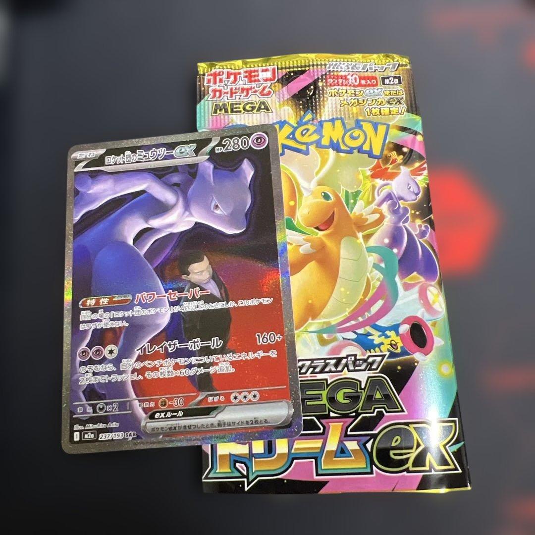 ポケモンカードゲーム　ロケット団のミュウツーex SAR