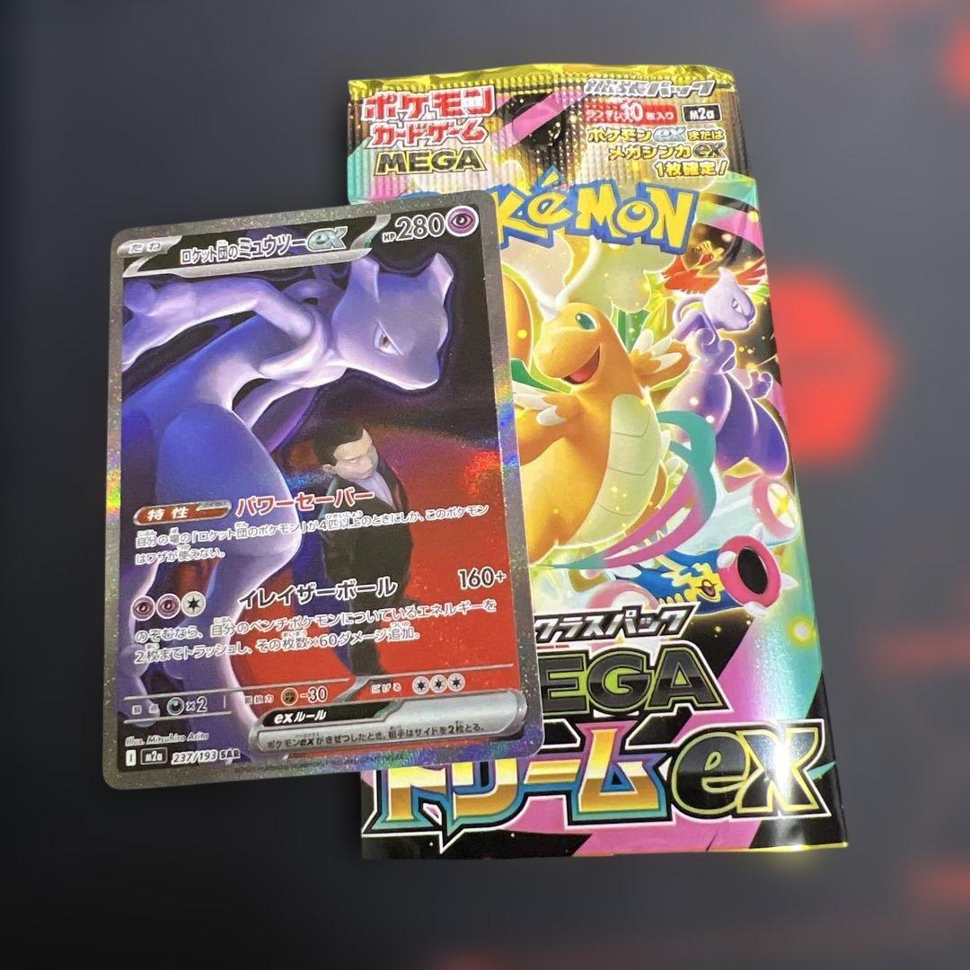 ポケモンカードゲーム　ロケット団のミュウツーex SAR