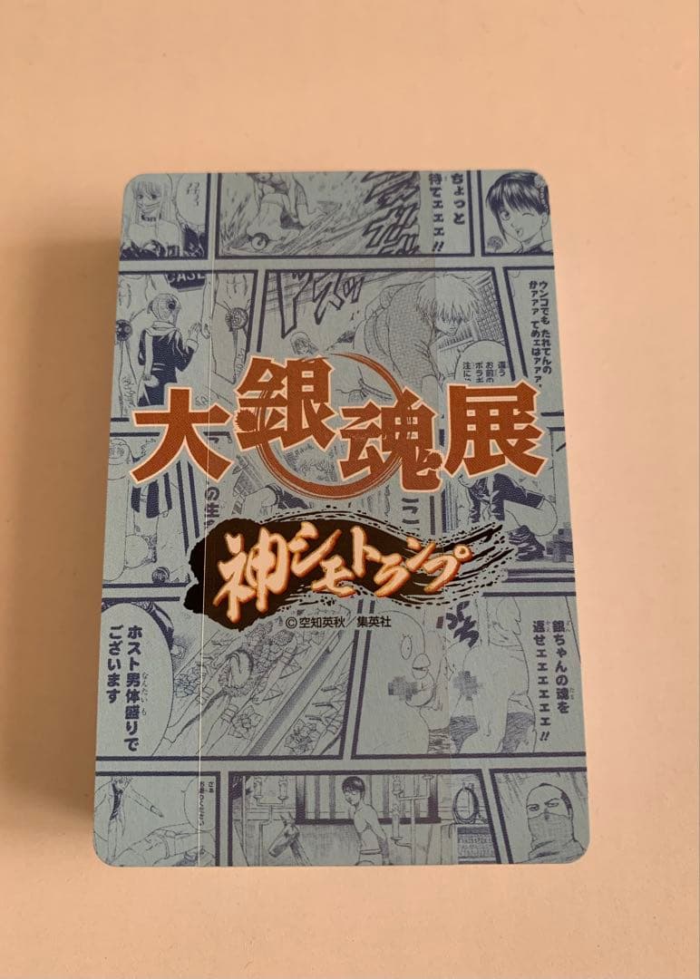 大銀魂展　神シモトランプ