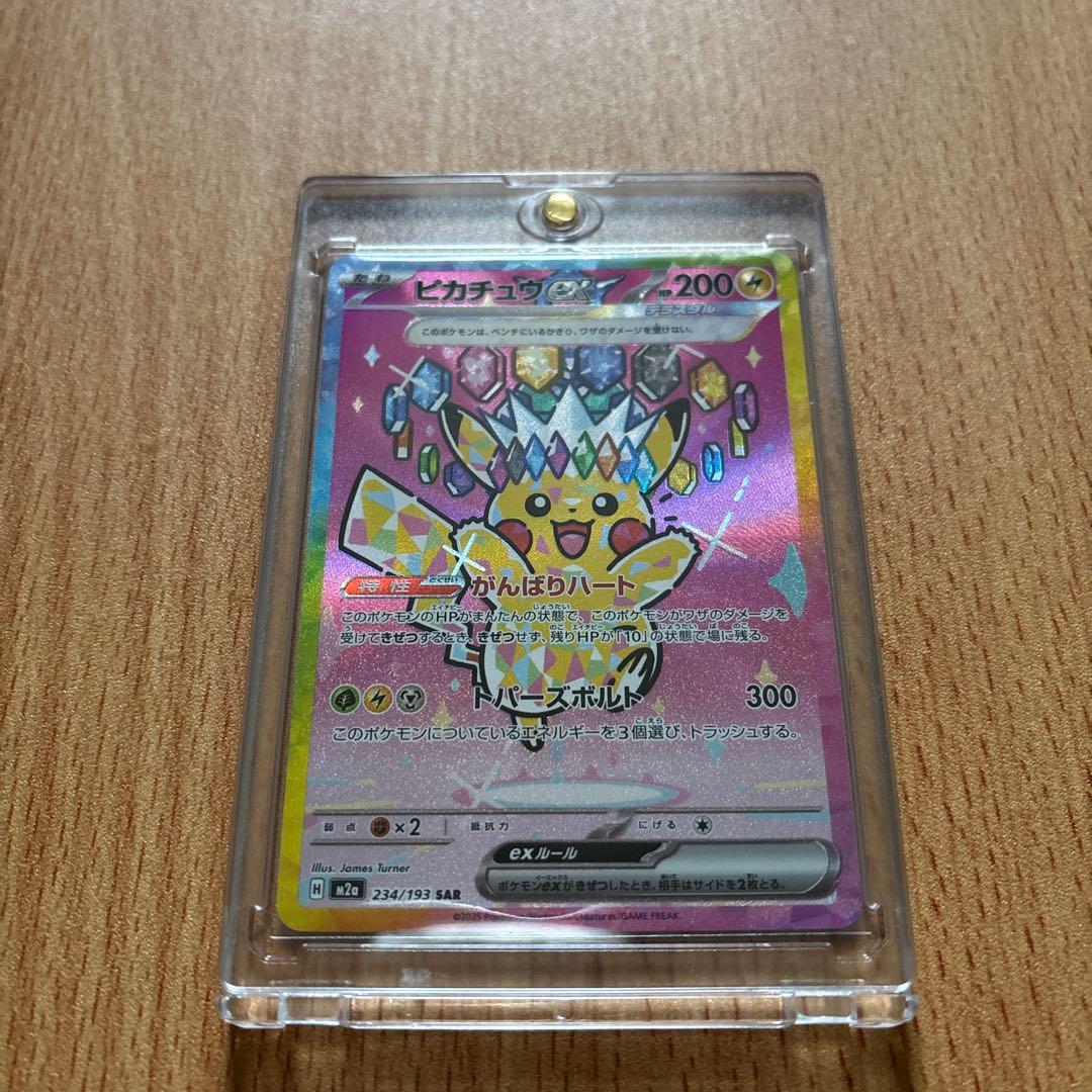 ポケモンカードゲーム ドリームEX ピカチュウex SAR