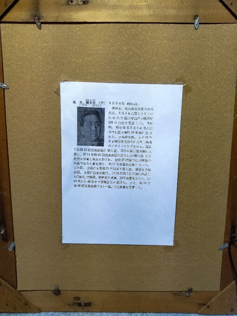 高木晴太呂　油絵　F6号　風景画　額装　サイン有