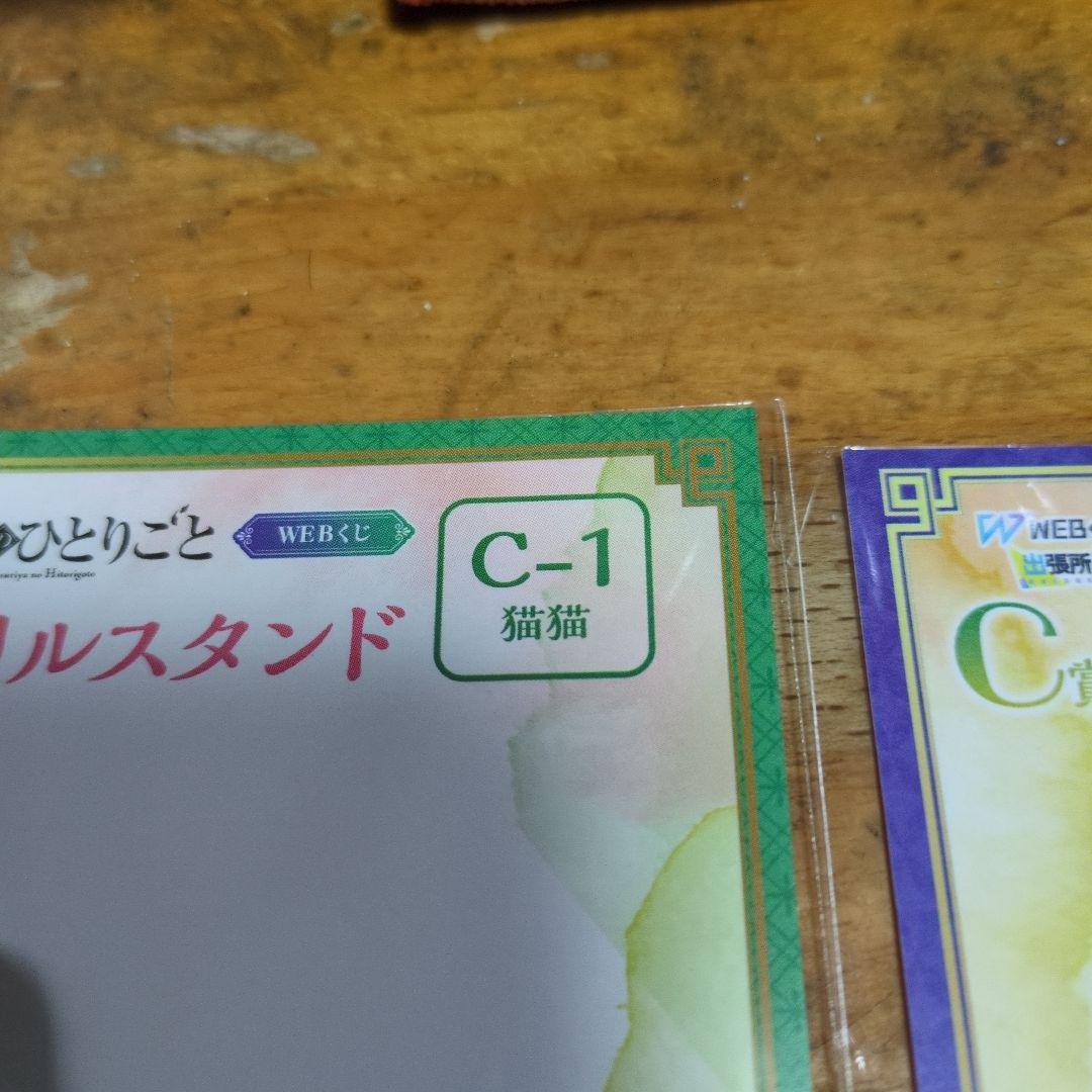 薬屋のひとりごとWEBくじ C−1 C−2 アクリルスタンド