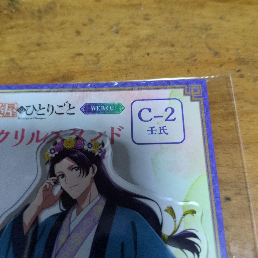 薬屋のひとりごとWEBくじ C−1 C−2 アクリルスタンド