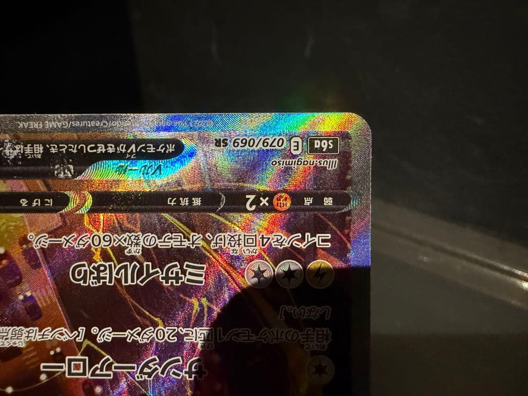 K*u様 ポケモンカード イーブイヒーローズ サンダースV SR