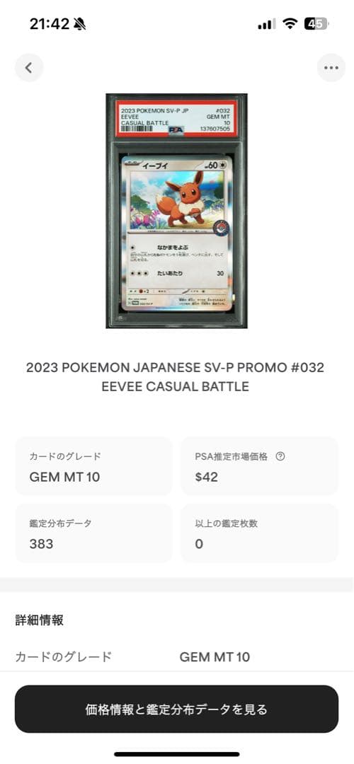 世界383枚 PSA10 イーブイ ポケセン 2023 032 8