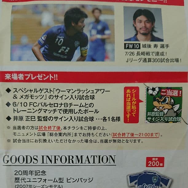 激レア　アビスパ 井原監督 サインボール 試合球 adidas 5号  当選品