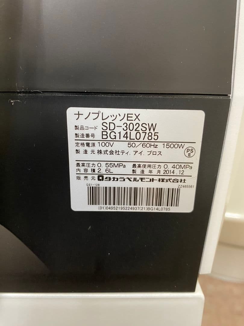 タカラベルモント　ナノプレッソEX