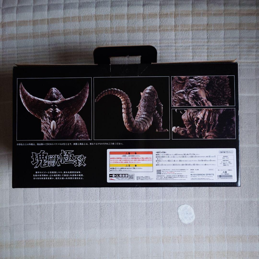 一番くじ　ウルトラマンシリーズ ゴモラ　塊獣極致　A賞