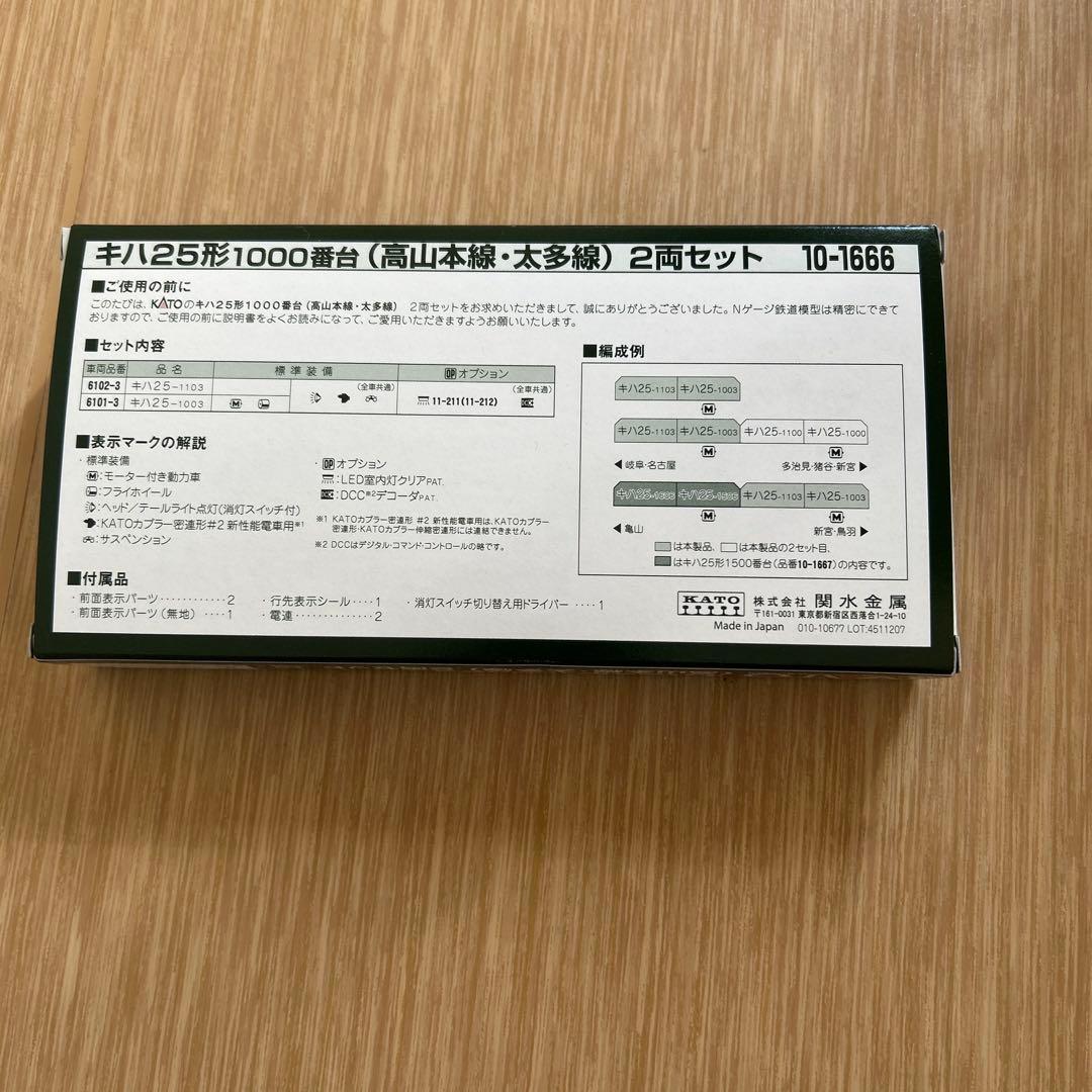 【★室内灯付】10-1666　KATO キハ25形 1500番台 2両セット