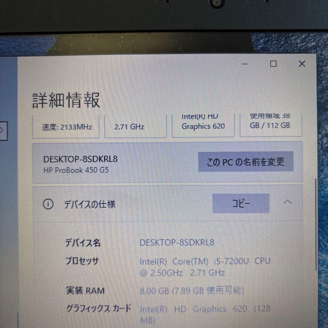 HP ProBook 450 G5 i5-7200U メモリ8GB #M6903