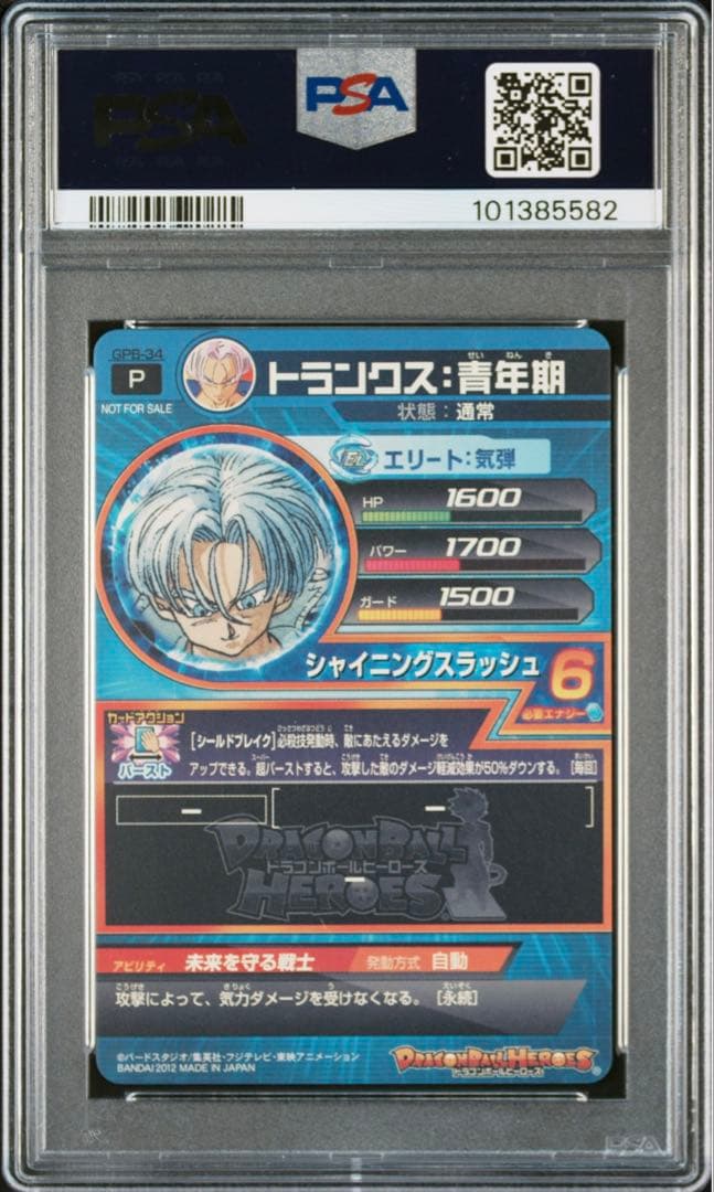 未来を守る戦士！トランクス プロモ
