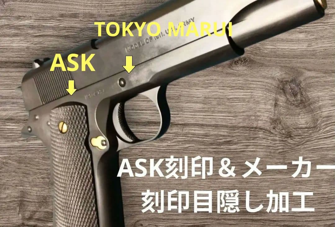 初速ＵＰ カスタム多数 ガバメント エアコッキングガン 対象年齢18歳以上