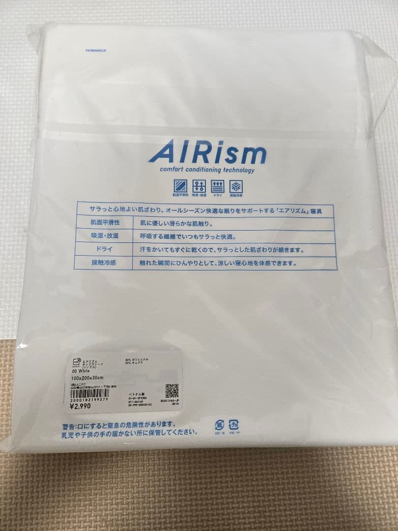 新品　AIRism ボックスシーツ シングル 3色セット