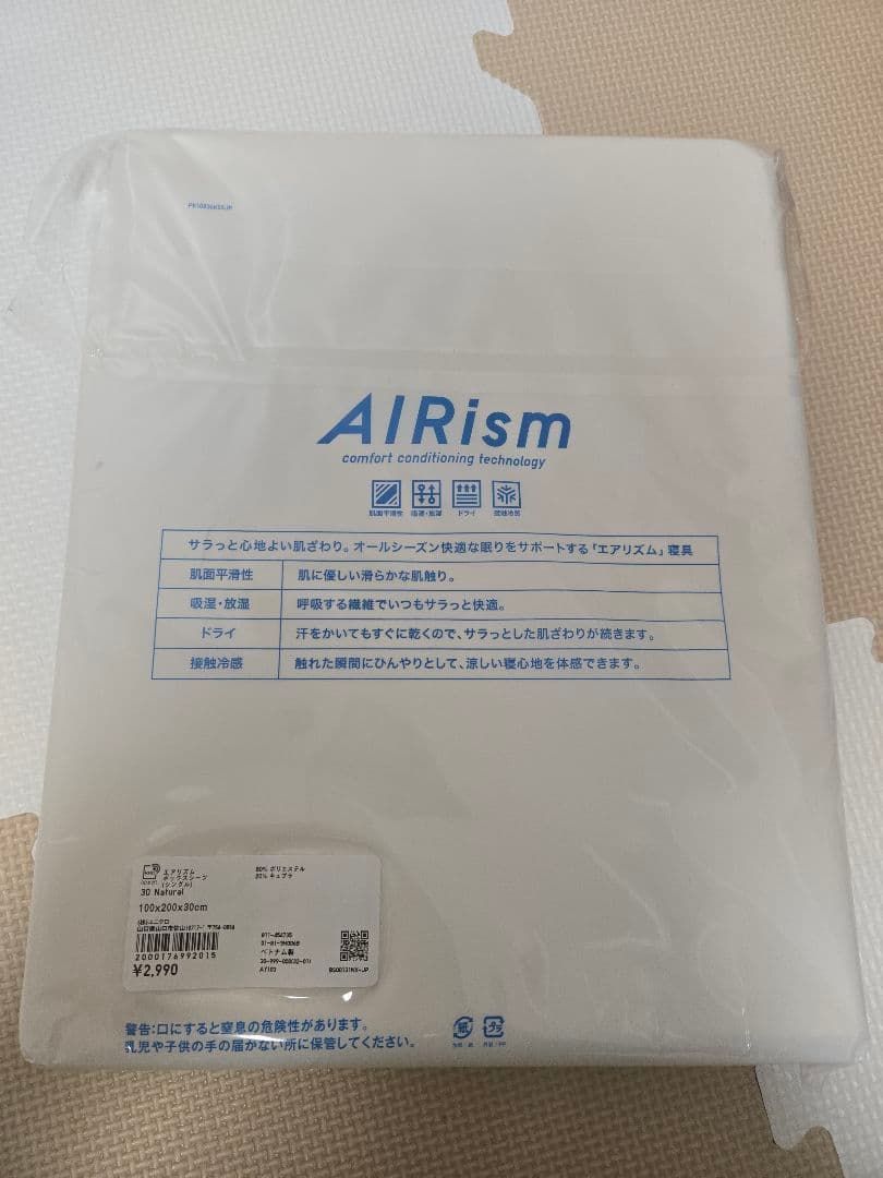 新品　AIRism ボックスシーツ シングル 3色セット
