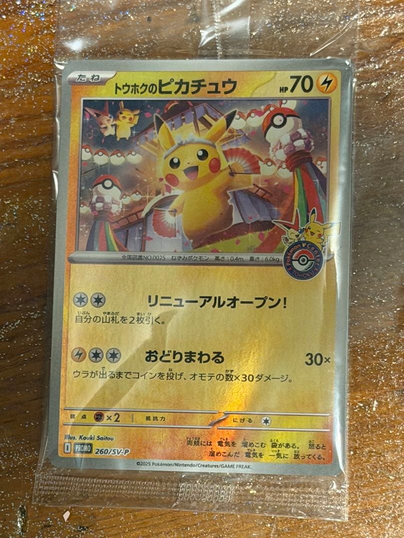 トウホク　ヒロシマ　フクオカ　ピカチュウカード3枚セット