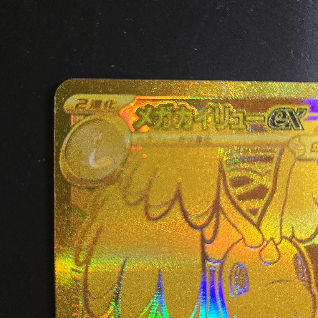 センタリング️⭕️メガカイリューex MUR