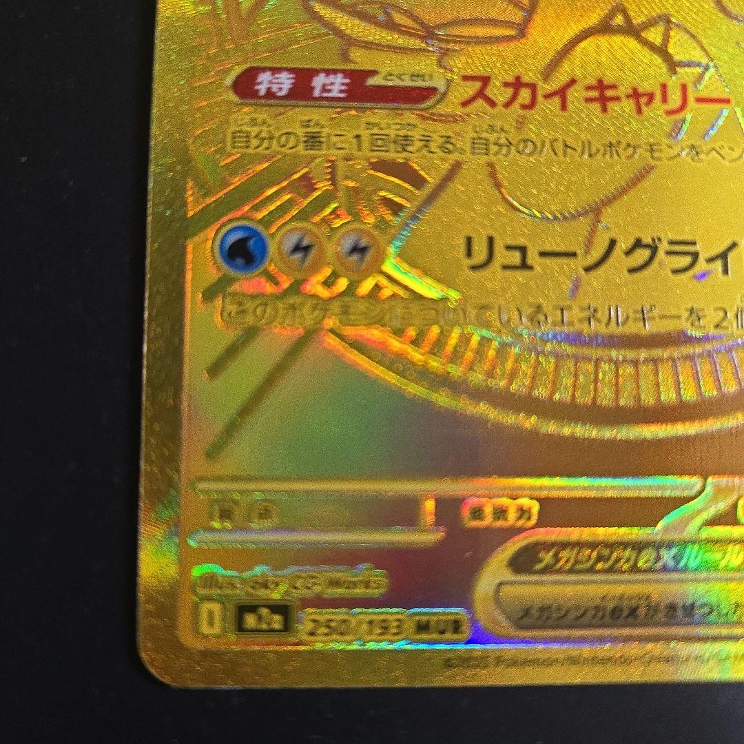 センタリング️⭕️メガカイリューex MUR