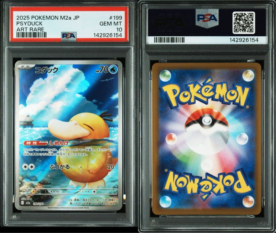 【PSA10】ポケモンカード メガドリーム コダック AR 199/193②