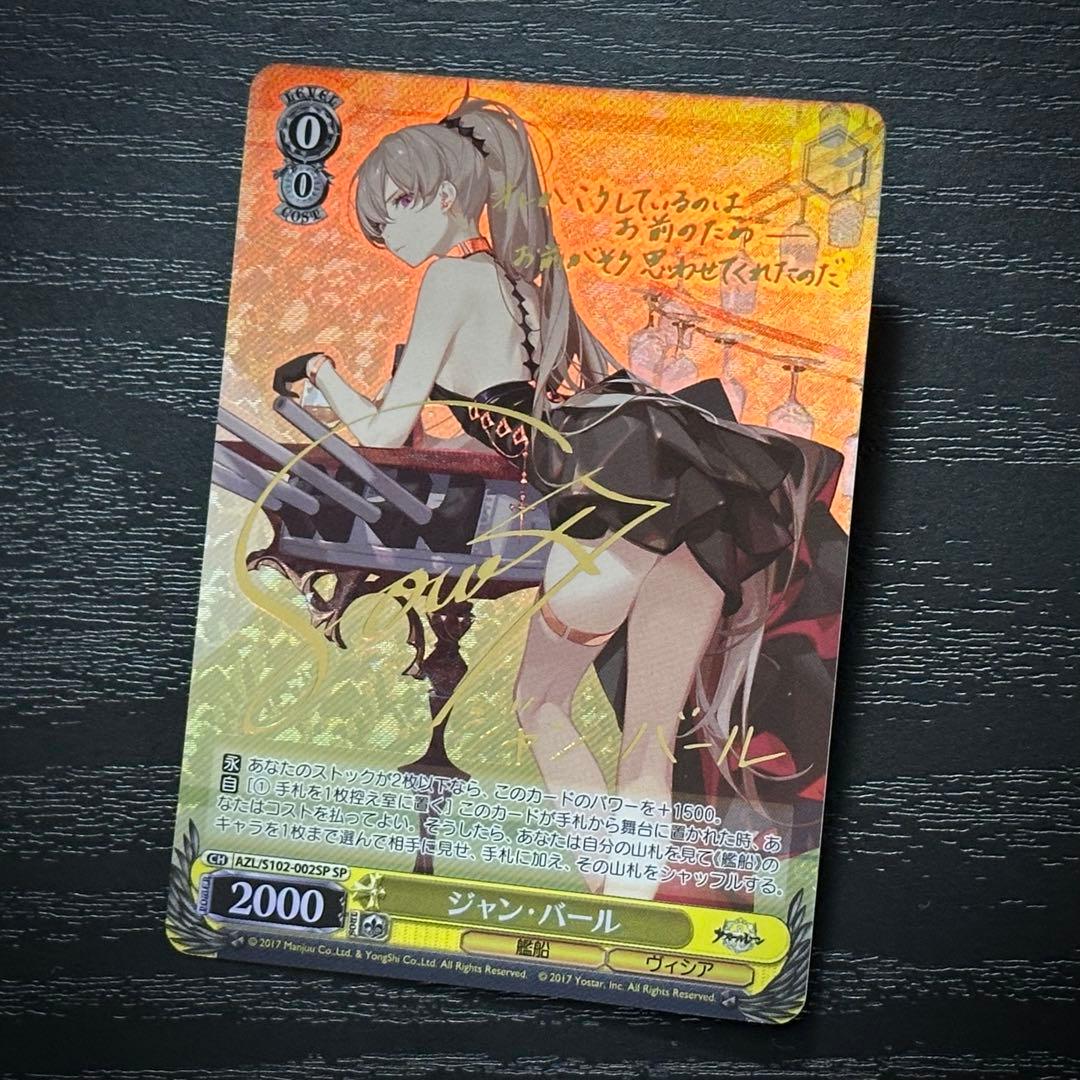 WS ジャン・バール sp サイン アズレン