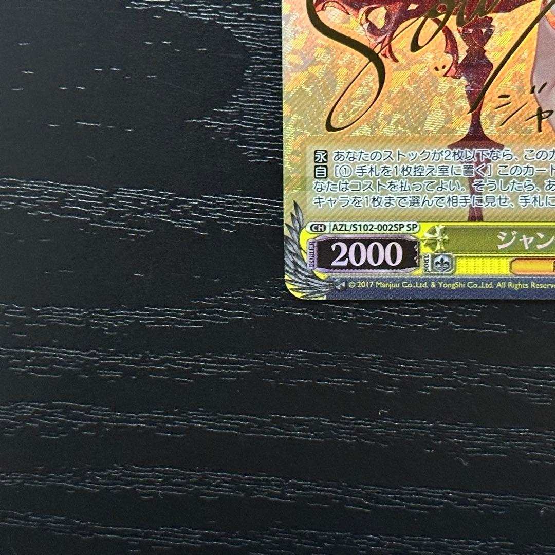 WS ジャン・バール sp サイン アズレン