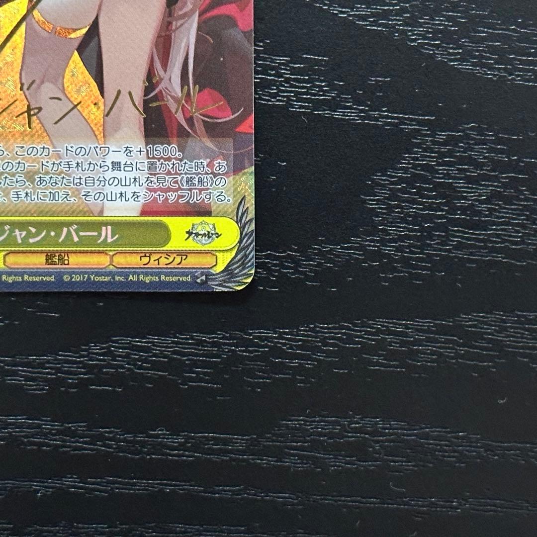 WS ジャン・バール sp サイン アズレン