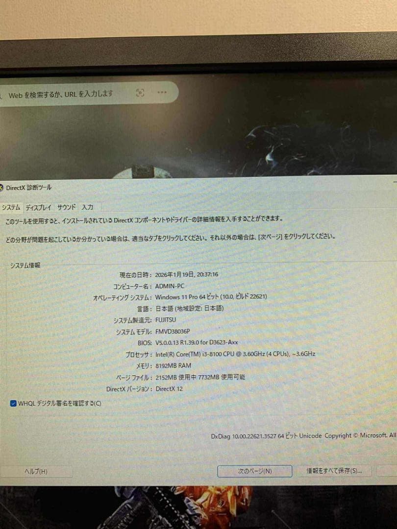 Windowsデスクトップ #855 FUJITSU ESPRIMO D588/TX i3-8100 8GB