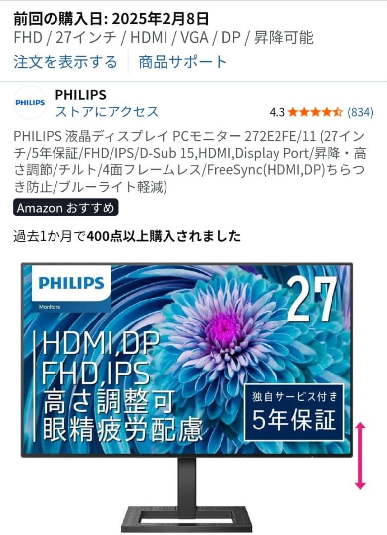 Philips モニター 27インチ フルHD 272E2FE/11